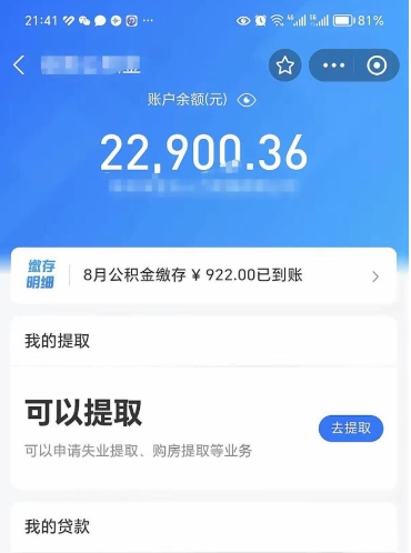 钟祥公积金提取中介（公积金提取中介一般收多少个点）